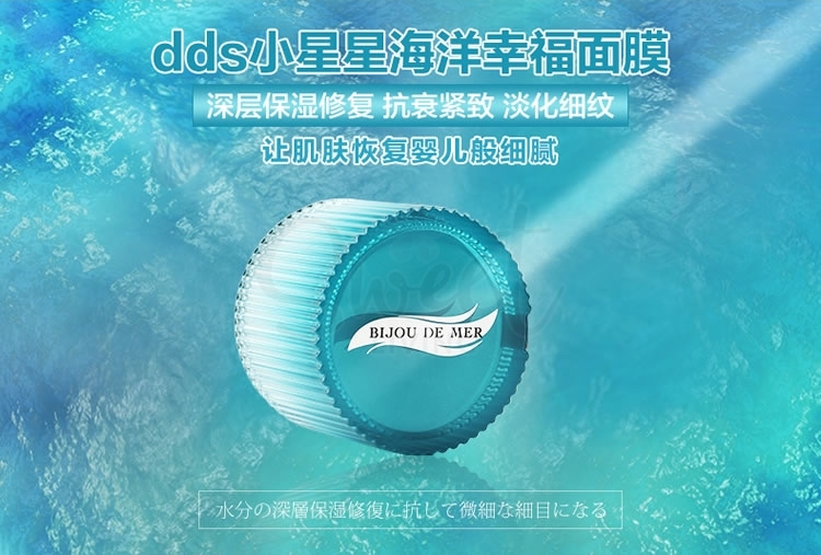 【日本 DDS】RECORE SERUM BIJOU DEMER 海的美宝 睡眠面膜 涂抹式 海洋面膜 海藻修复 抗氧紧致 50g -  - 6@ - Sweet Living