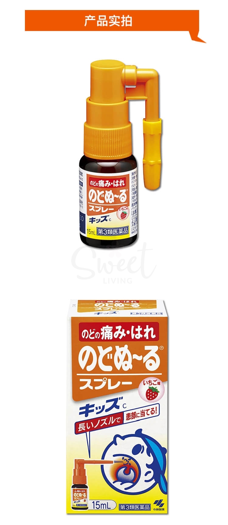 【日本 Kobayashi】小林制药 喉痛露 喉咙痛喷剂 杀菌消炎 草莓味15ml -  - 7！@ - Sweet Living