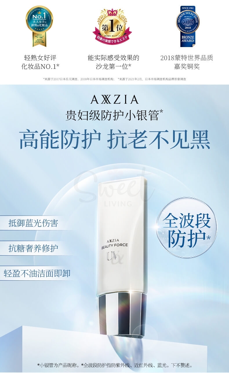 【日本 AXXZIA】晓姿 新版 UV隔离防晒乳 养肤防晒  40g SPF50+ PA++++ -  - 6@ - Sweet Living