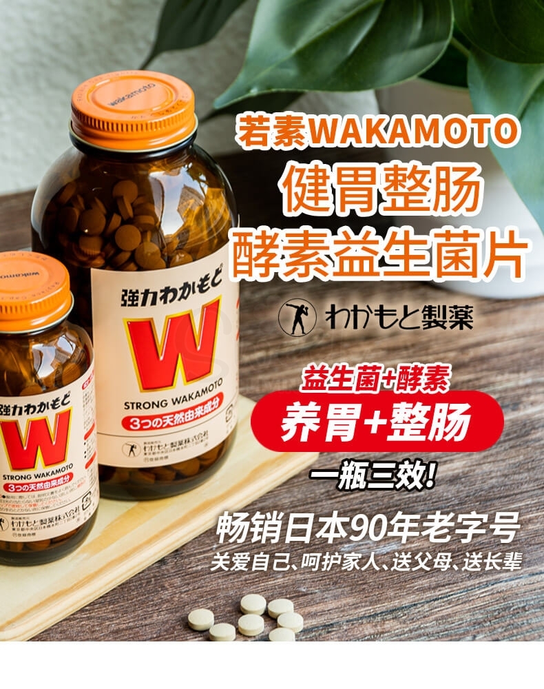 【日本 WAKAMOTO】若元胃肠锭 养胃丸 肠胃药 益生菌助消化护肠胃 1000锭 -  - 6@ - Sweet Living