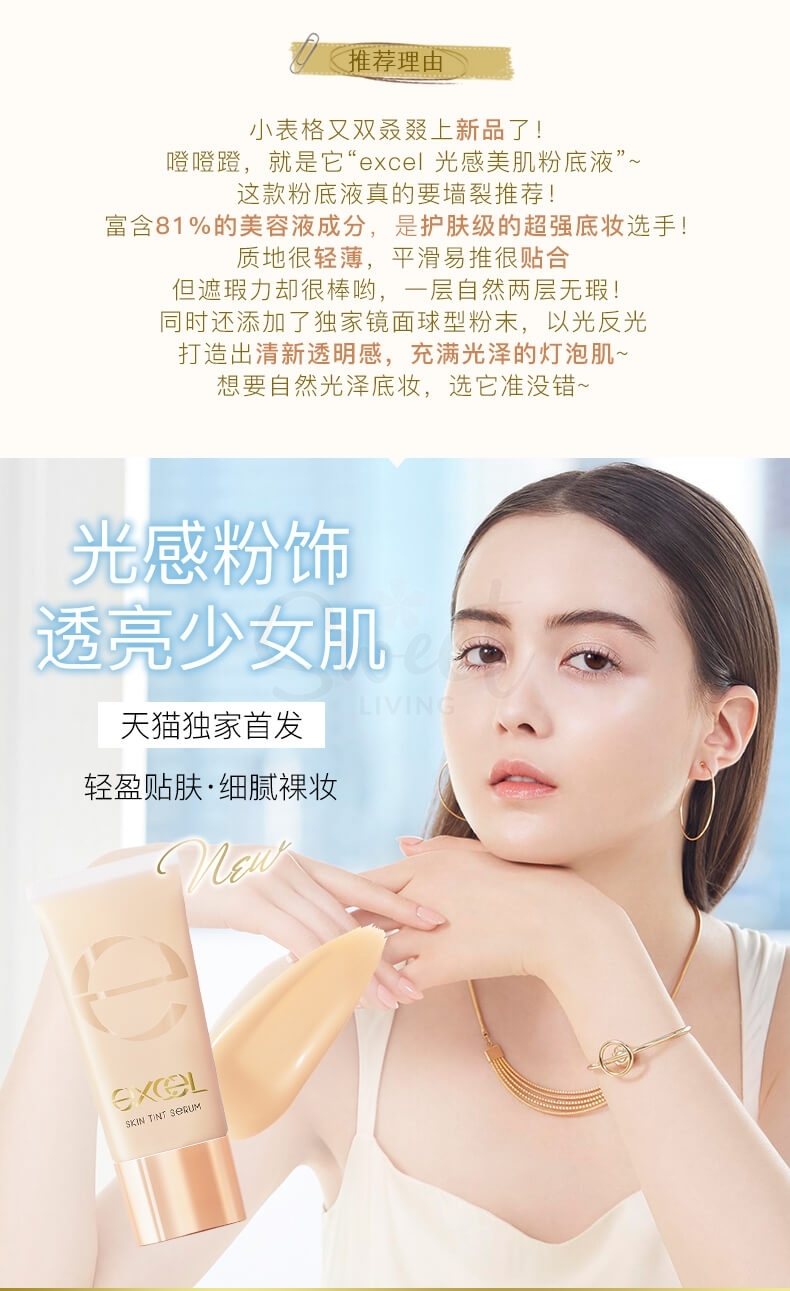 【日本】Excel 光感美肌精华防晒粉底液/ Foundation Cream - @ - 3 - Sweet Living
