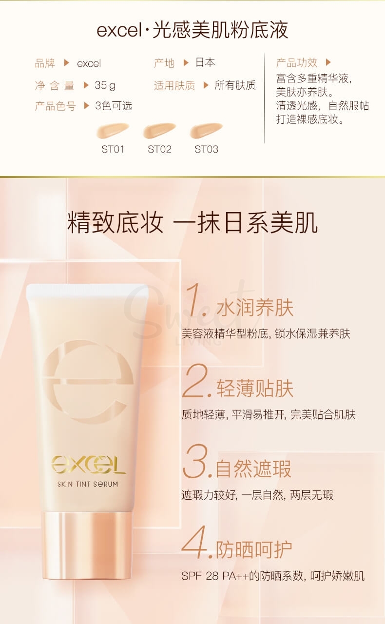 【日本】Excel 光感美肌精华防晒粉底液/ Foundation Cream -  - 5@ - Sweet Living