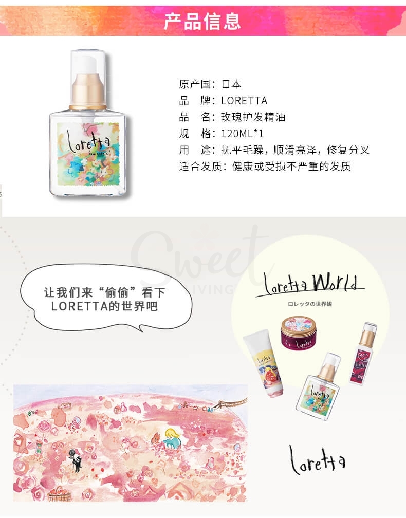 【日本 loretta】洛丽塔玫瑰精油 护发油 修复烫染受损干枯毛躁 120ml -  - 23@ - Sweet Living