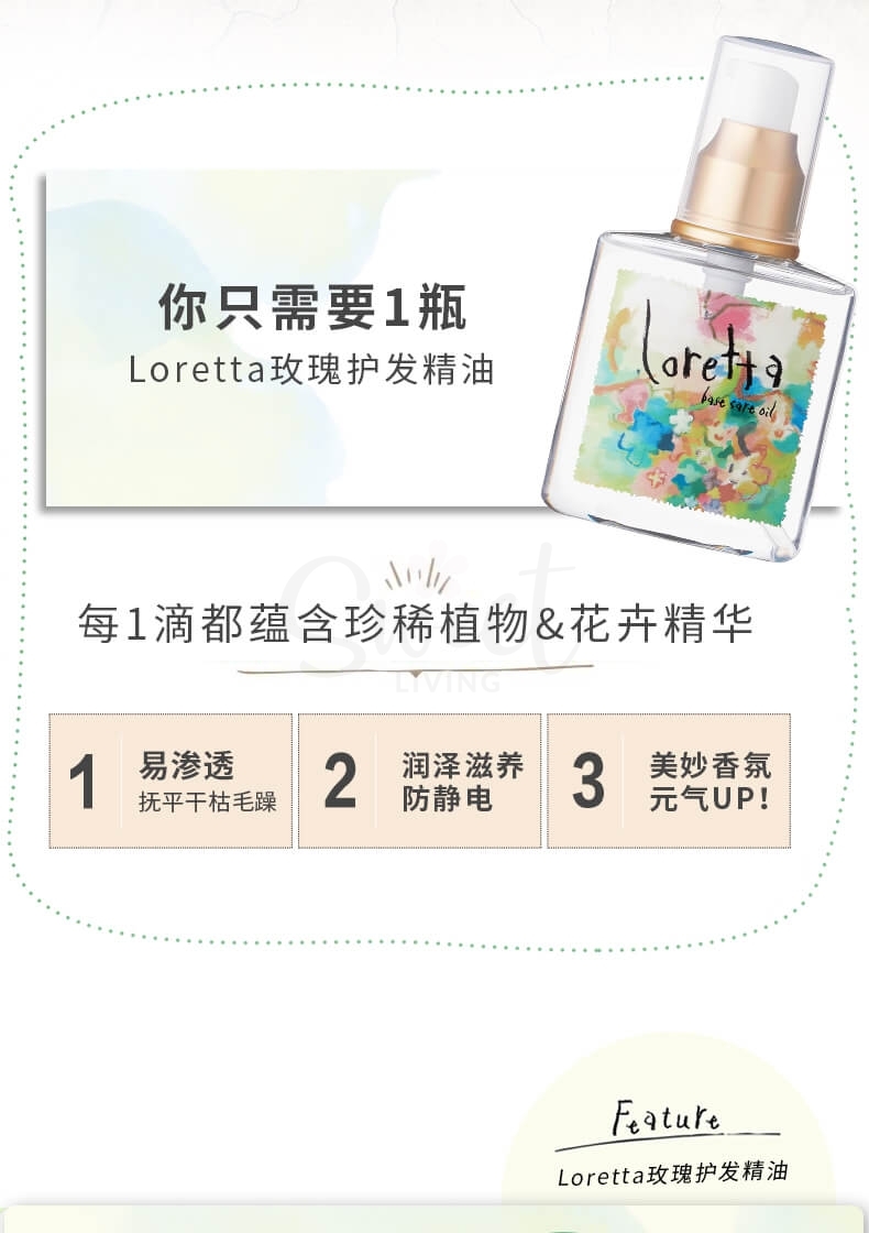 【日本 loretta】洛丽塔玫瑰精油 护发油 修复烫染受损干枯毛躁 120ml -  - 26@ - Sweet Living