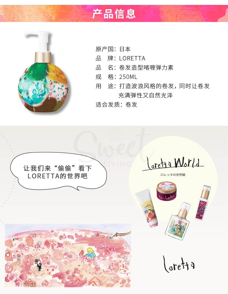 【日本 Loretta】洛丽塔 专业美发沙龙专用品牌 卷发造型弹力素 滋润修复护卷固卷 自然Q弹光泽蓬松 -  - 4@ - Sweet Living