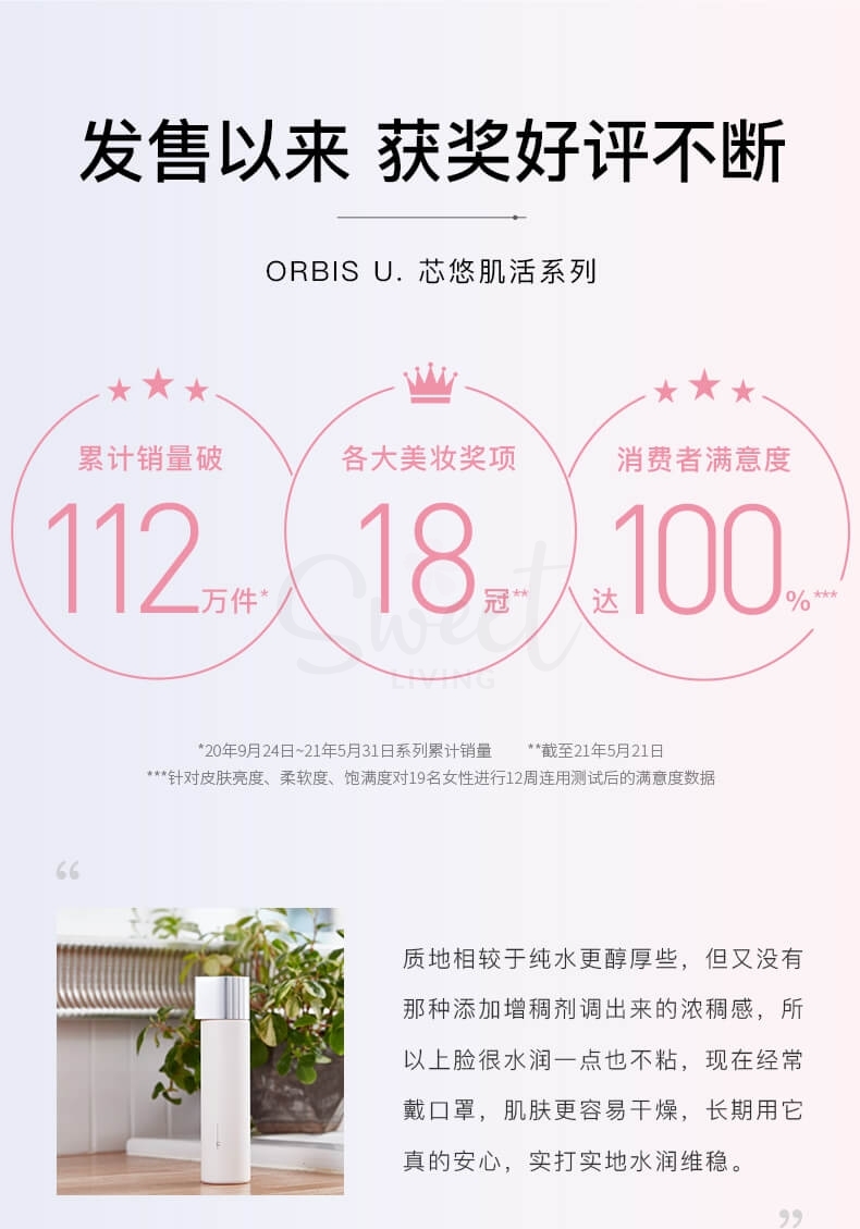 【日本 Orbis】奥蜜思 芯悠肌活精华水 抗糖减黄能量水 U Essence 180ml -  - 7@ - Sweet Living