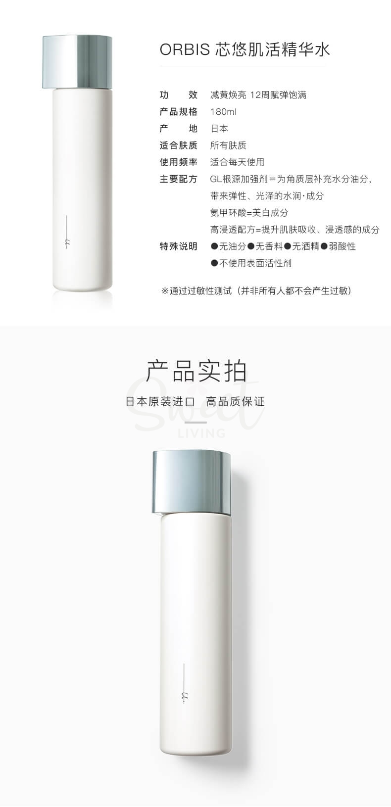 【日本 Orbis】奥蜜思 芯悠肌活精华水 抗糖减黄能量水 U Essence 180ml -  - 8@ - Sweet Living