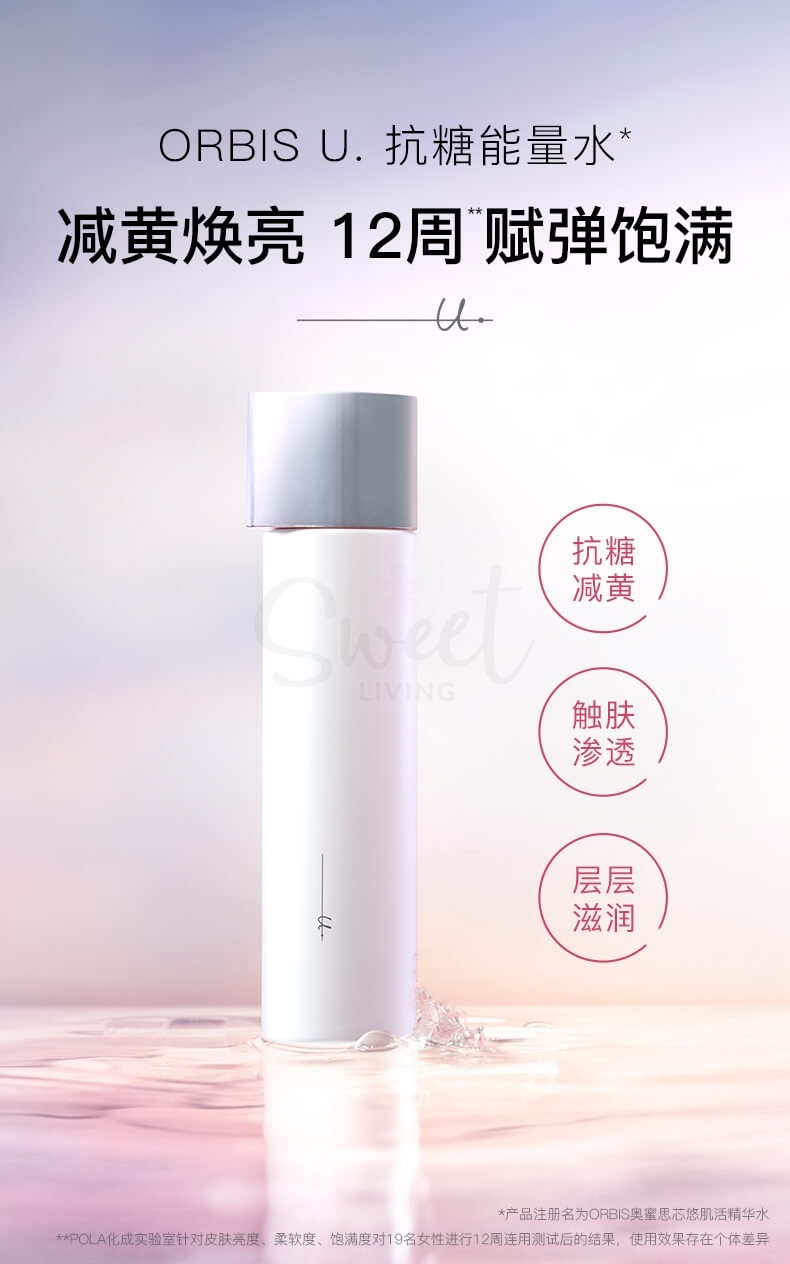 【日本 Orbis】奥蜜思 芯悠肌活精华水 抗糖减黄能量水 U Essence 180ml -  - 13@ - Sweet Living