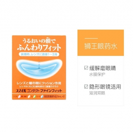 【日本 Lion】狮王 隐形眼镜辅助液 润滑滴眼 保湿 缓解疲劳 5ml*2 -     - Sweet Living