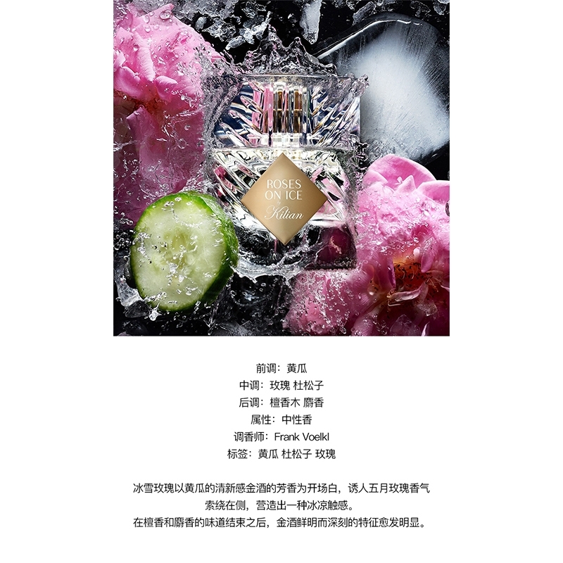 【法国 KILIAN】 凯利安 Rose on Ice 冰雪玫瑰  香水 7.5ml -  - 5@ - Sweet Living