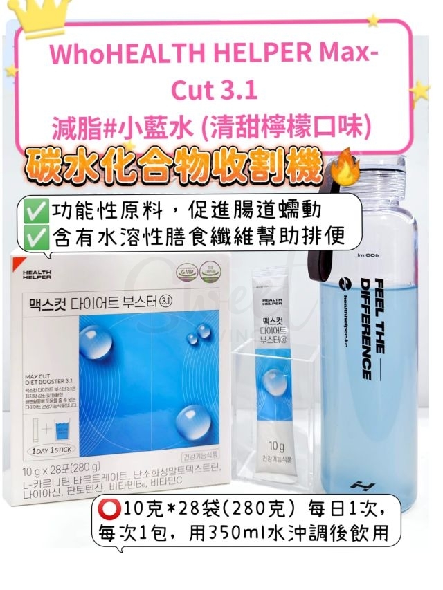 【韩国 Health Helper】全身减脂 减肥小蓝水MaxcutDiet 辅助减脂非药物 1盒28支 - @ - 3 - Sweet Living