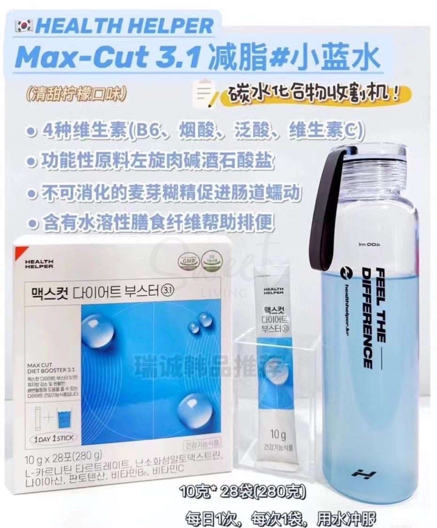 【韩国 Health Helper】全身减脂 减肥小蓝水MaxcutDiet 辅助减脂非药物 1盒28支 -  - 6@ - Sweet Living