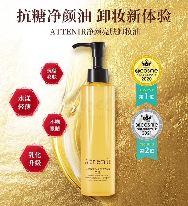 【日本 Attenir】艾天然 双重洁净植物卸妆油  175ml 新版 -  - 5@ - Sweet Living