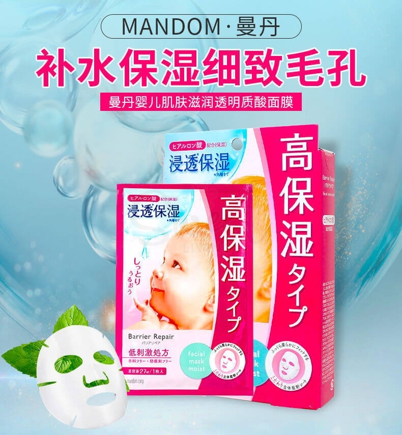 【日本 Mandaom】曼丹 婴儿肌 保湿玻尿酸面膜 5片/盒 -  - 5@ - Sweet Living