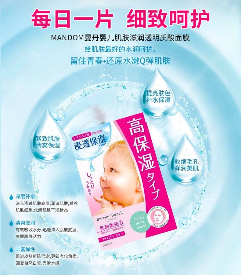 【日本 Mandaom】曼丹 婴儿肌 保湿玻尿酸面膜 5片/盒 -  - 6@ - Sweet Living