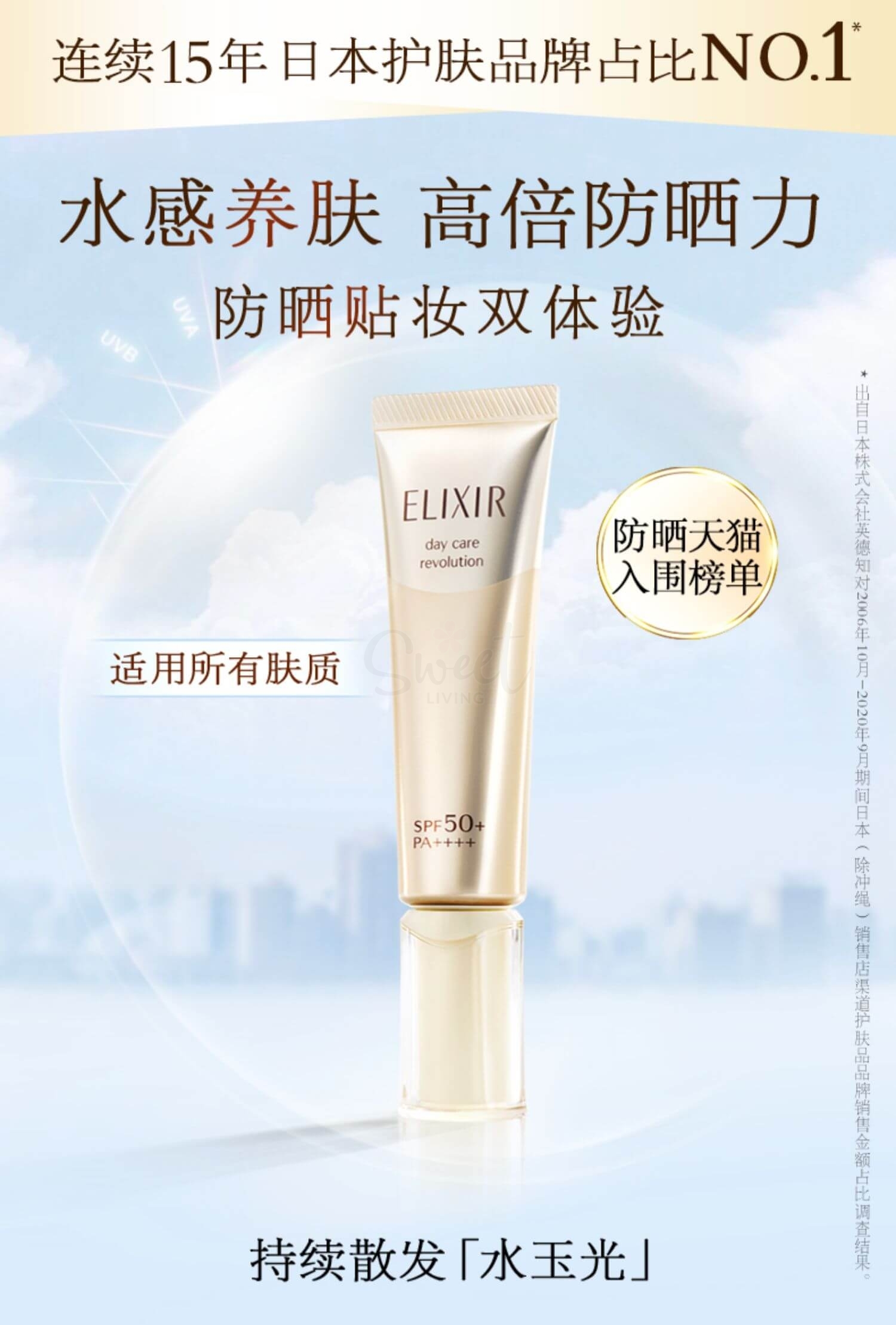 【日本 Elixir】 怡丽丝尔保湿隔离防晒乳液 金管/银管两款入 SPF50 -  - 10@ - Sweet Living