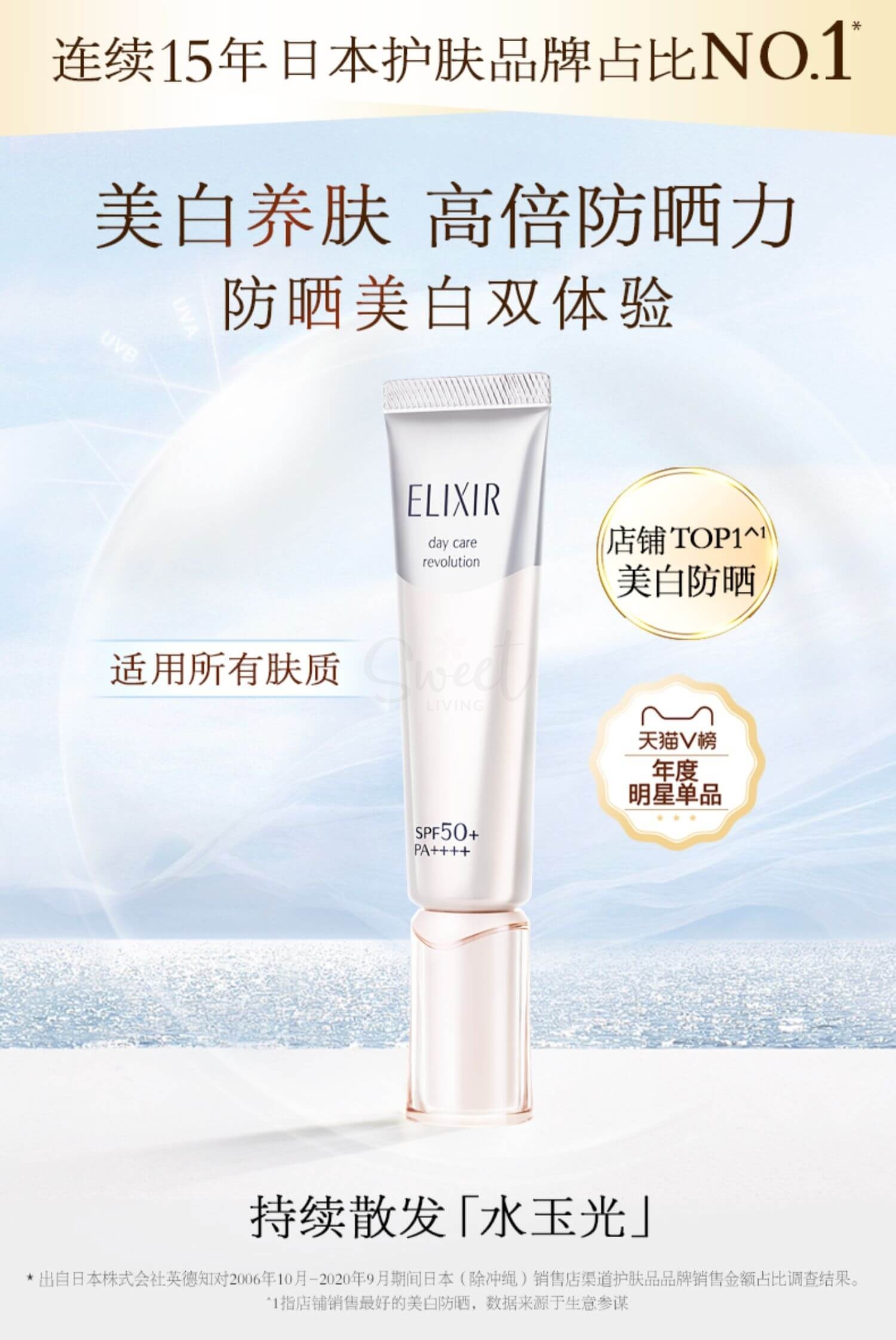 【日本 Elixir】 怡丽丝尔保湿隔离防晒乳液 金管/银管两款入 SPF50 -  - 12@ - Sweet Living