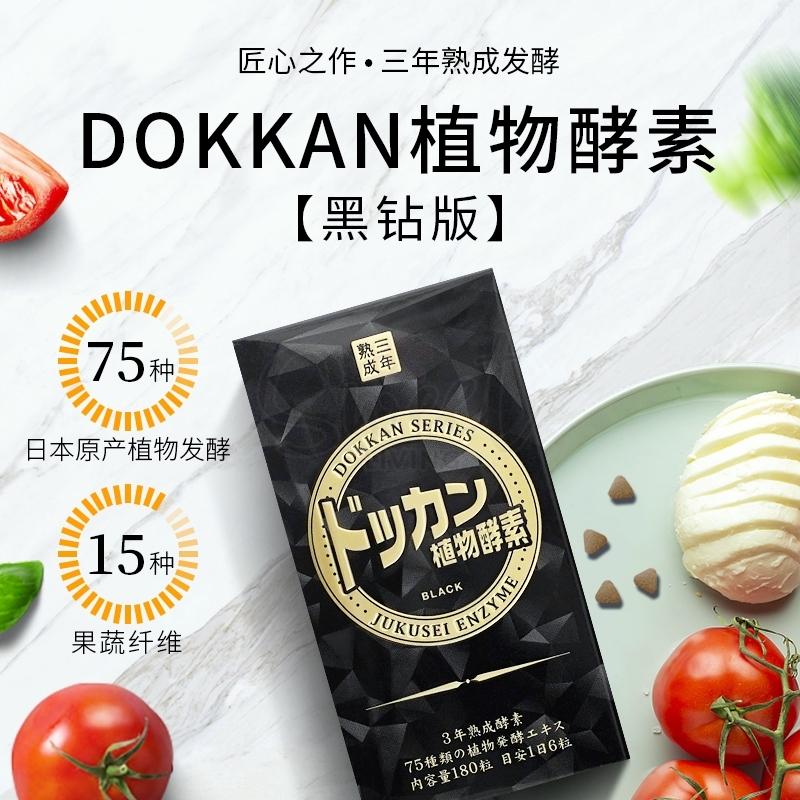 【日本 DOKKAN】酵素 黑金版 植物熟成酵素 活性酵素研究所 乳酸菌添加 帮助循环消化 180粒 一个月量 -  - 2@ - Sweet Living