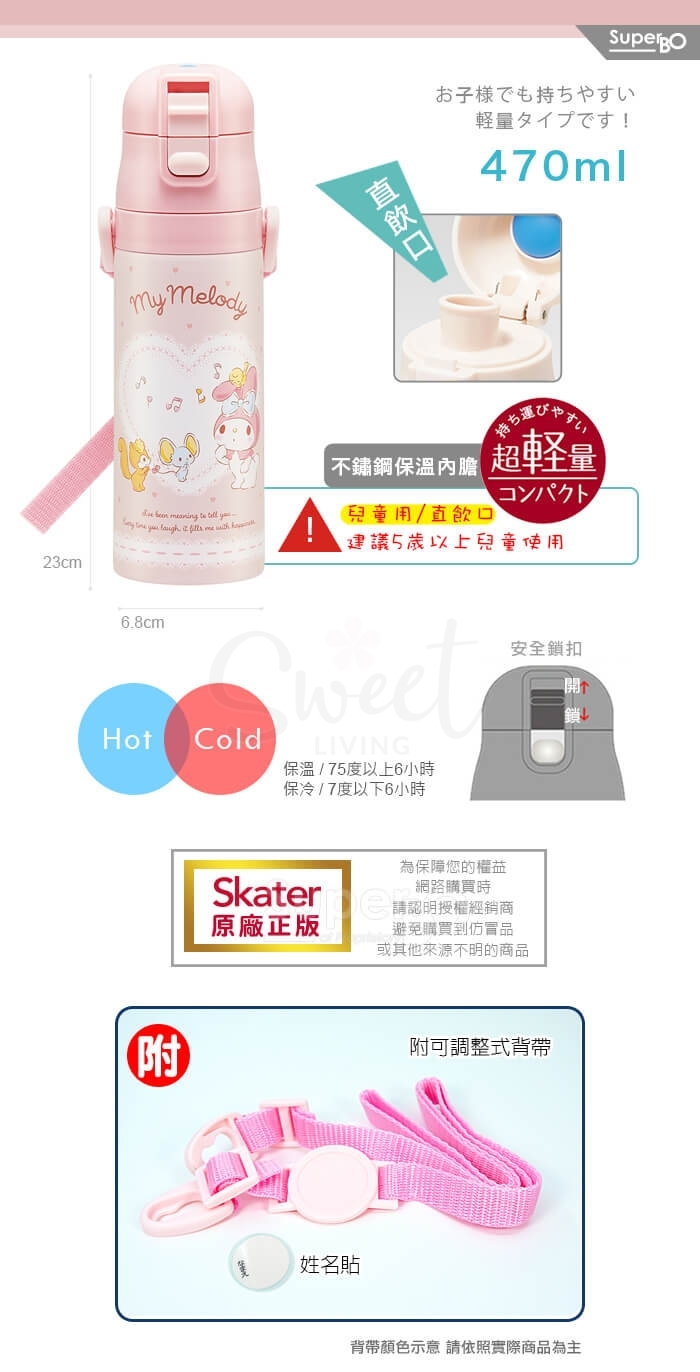 【日本 Skater】 超轻 儿童 三丽鸥/比卡丘/龙猫 联名 保温杯 保温保冷直饮水壶 470ml -  - 8@ - Sweet Living