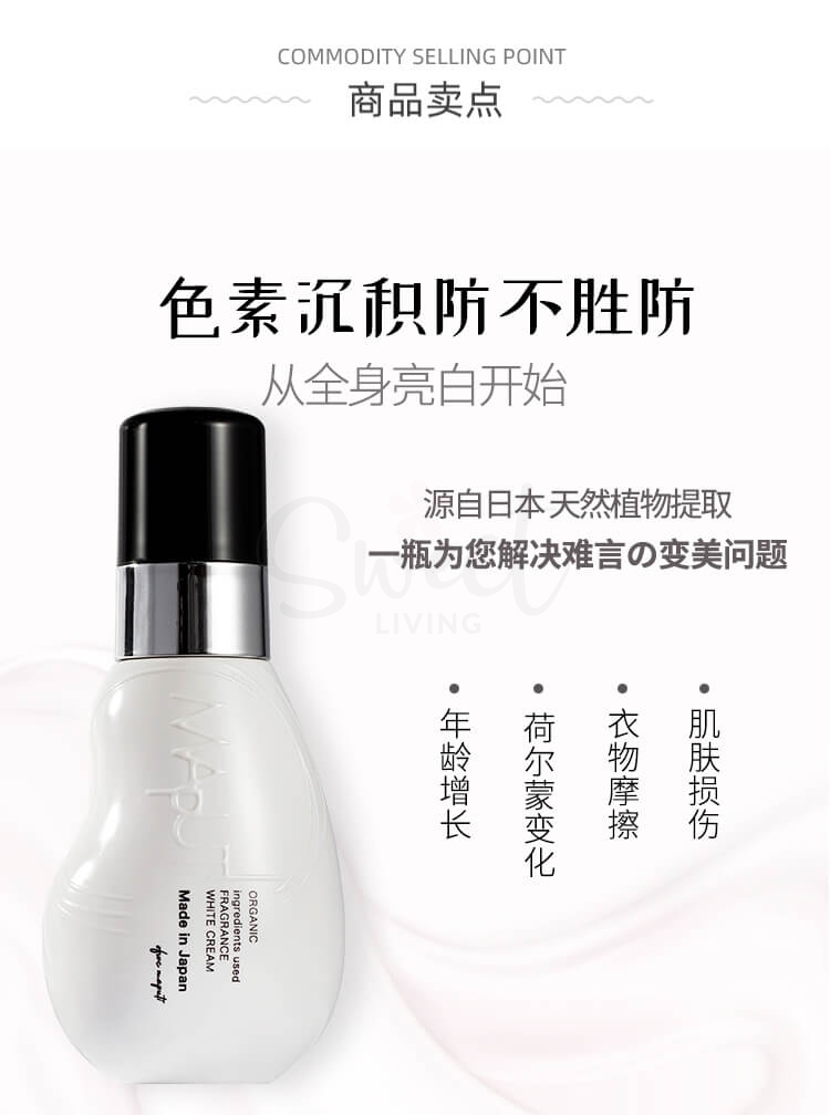 【日本 Maputi】 私处美白保养乳液 去黑色素提亮嫩肤乳霜 最新版 100ml -  - 5@ - Sweet Living