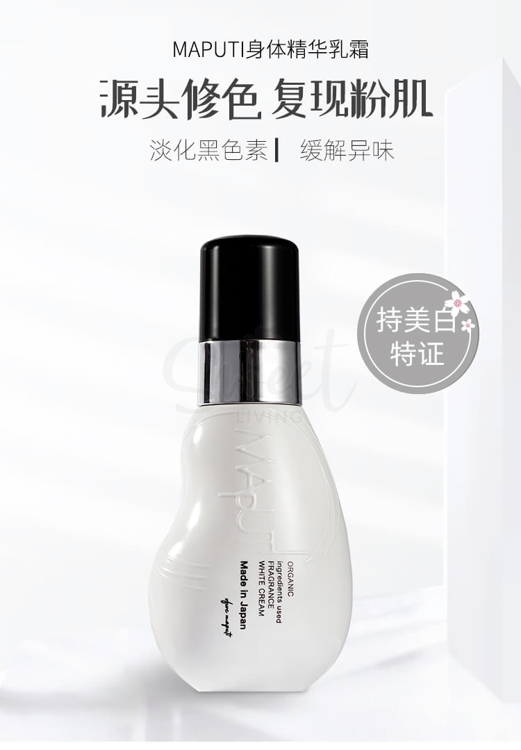 【日本 Maputi】 私处美白保养乳液 去黑色素提亮嫩肤乳霜 最新版 100ml -  - 6@ - Sweet Living