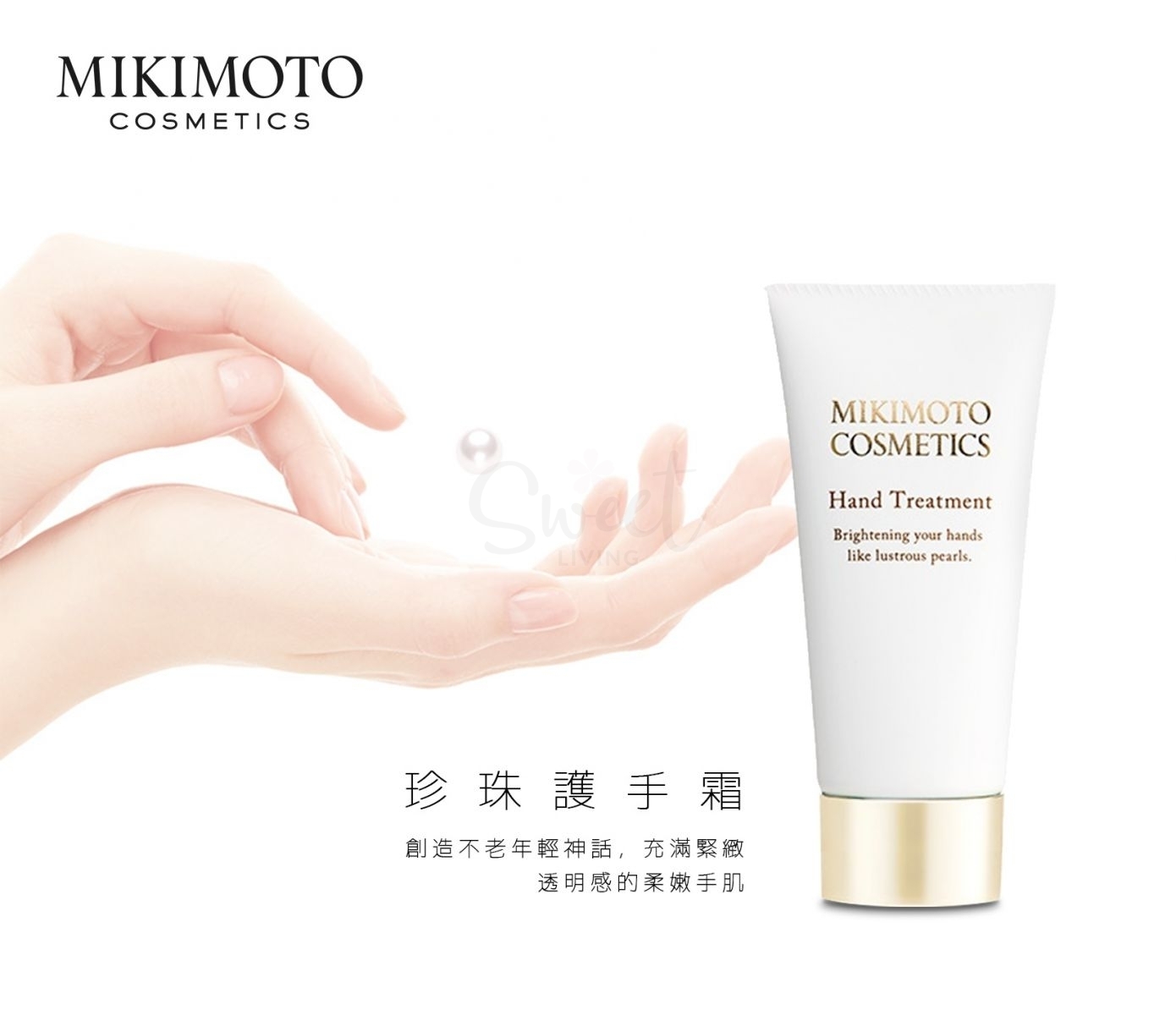 【日本 Mikimoto】 御木本 珍珠润泽 修护提亮 保湿滋养 护手霜50g -  - 5@ - Sweet Living