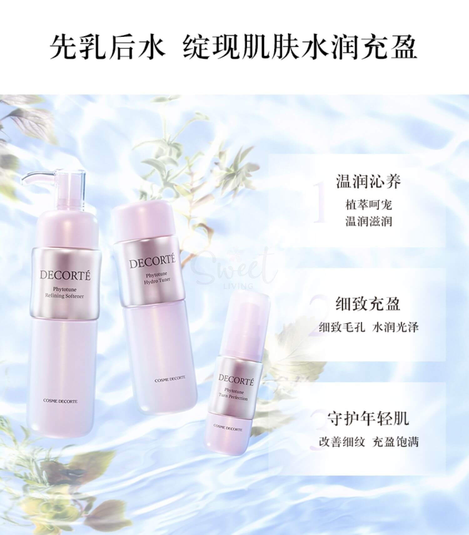 【日本 Decorte】黛珂  植物韵律 欣韵水乳 细致毛孔提亮肤色 110ml -  - 5@ - Sweet Living