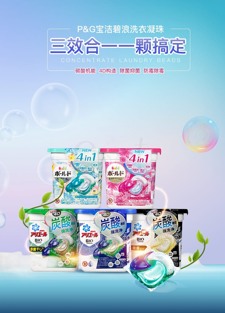 【日本 P&G】宝洁 碧浪Ariel 最新款4D洗衣球 洗衣凝珠 清洁杀菌加香柔顺四合一 12颗 盒装 -  - 10@ - Sweet Living