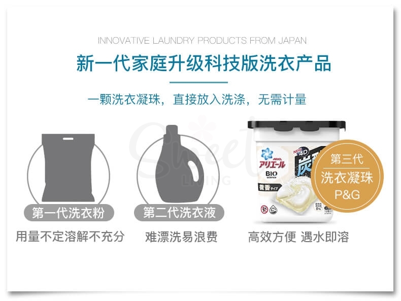 【日本 P&G】宝洁 碧浪Ariel 最新款4D洗衣球 洗衣凝珠 清洁杀菌加香柔顺四合一 袋装 -  - 15@# - Sweet Living