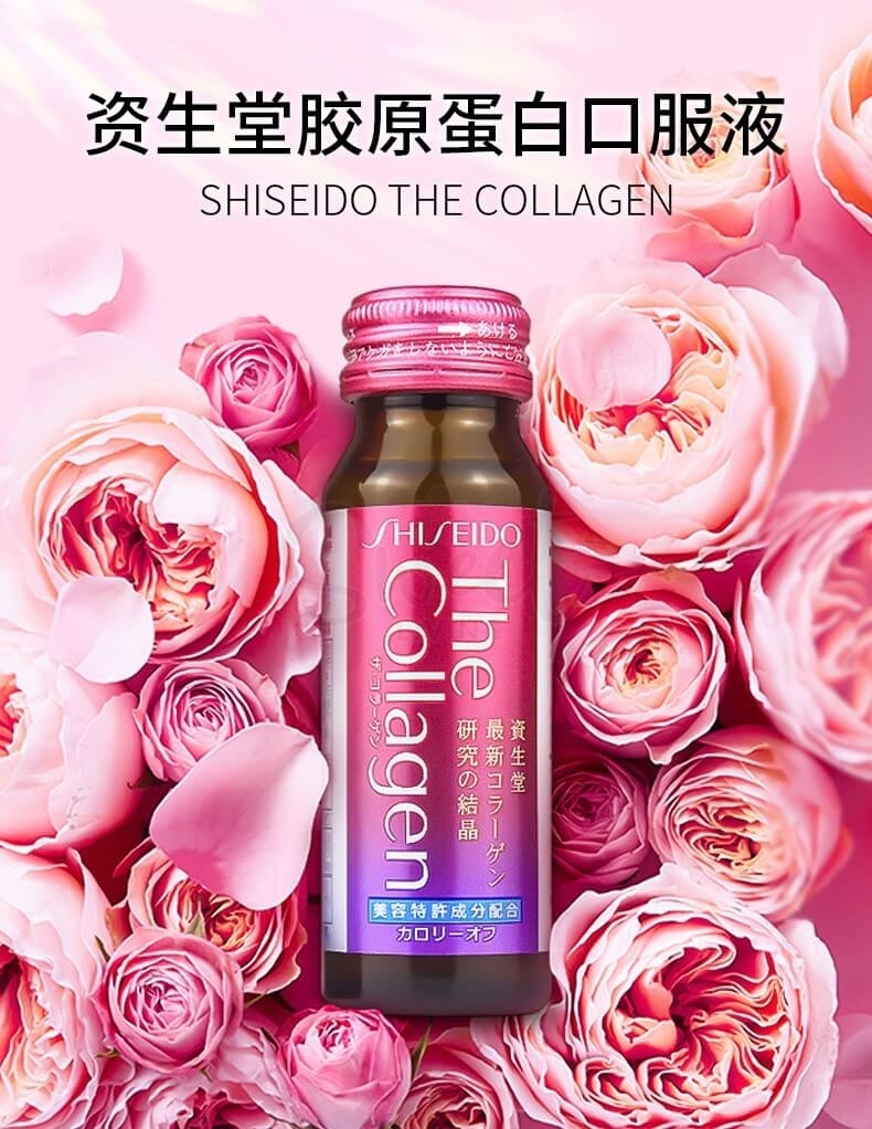 【日本 Sheisdo】资生堂 The Collagen 胶原蛋白美容口服液  50ml*10瓶 -  - 4@ - Sweet Living