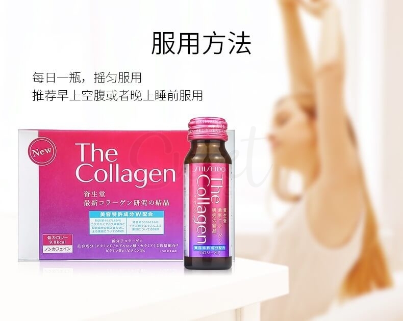 【日本 Sheisdo】资生堂 The Collagen 胶原蛋白美容口服液  50ml*10瓶 -  - 5@ - Sweet Living