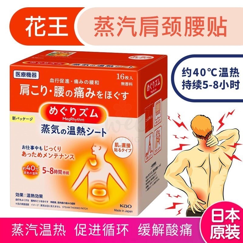 【日本 KAO】 花王 肩颈腰痛蒸汽温热贴 直贴皮肤型 持续恒温 8片/盒 -  - 6@ - Sweet Living