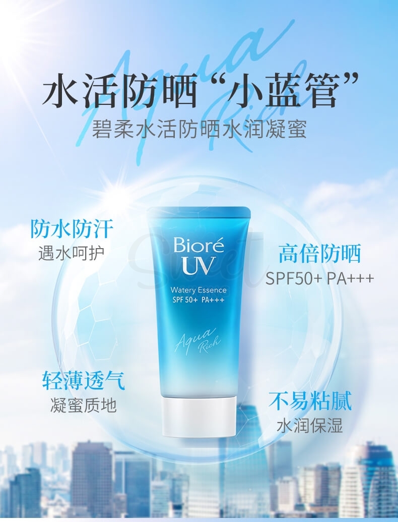 【日本 Kao】花王 碧柔Biore 水活精华防晒 水润保湿防晒霜 新版 Aqua Rich 70g -  - 9@ - Sweet Living