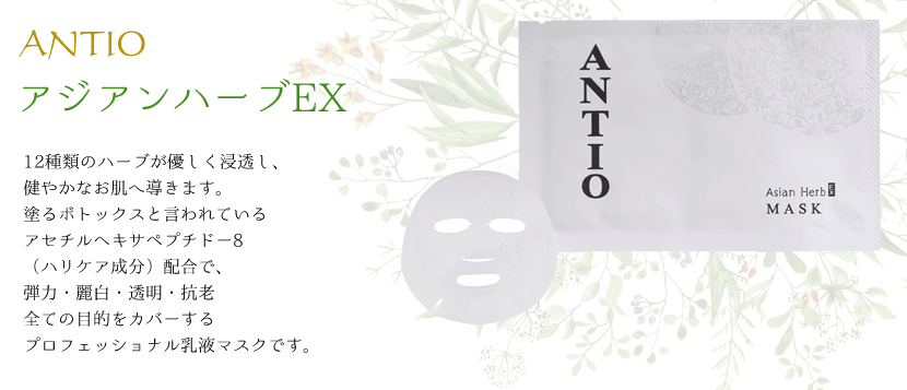 【日本 ANTIO】美容院线面膜 日本美容展人气面膜 保湿美白 玫瑰/花草/VC 一组10片 -  - 8@ - Sweet Living