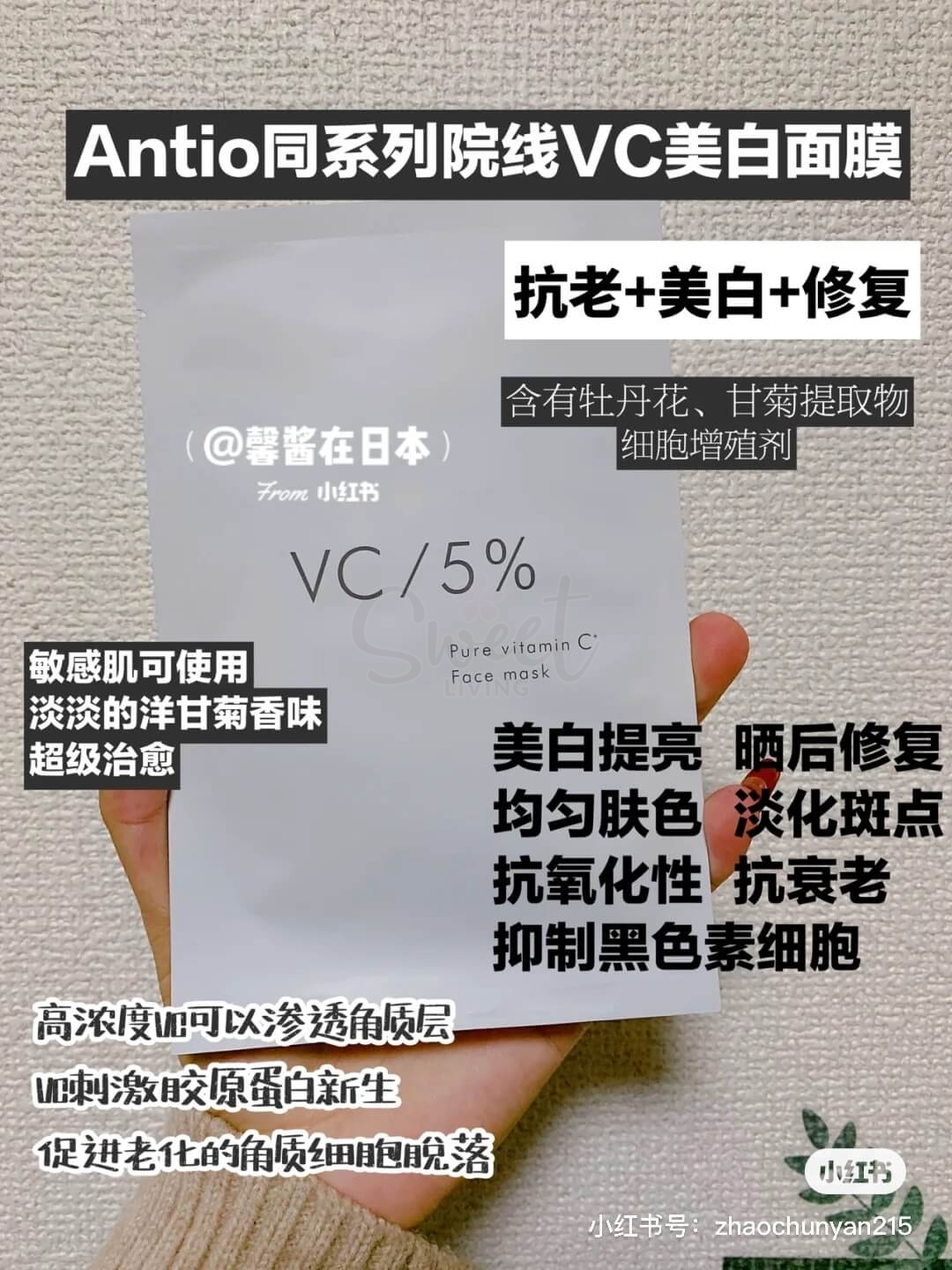 【日本 ANTIO】美容院线面膜 日本美容展人气面膜 保湿美白 玫瑰/花草/VC 一组10片 -  - 9@ - Sweet Living