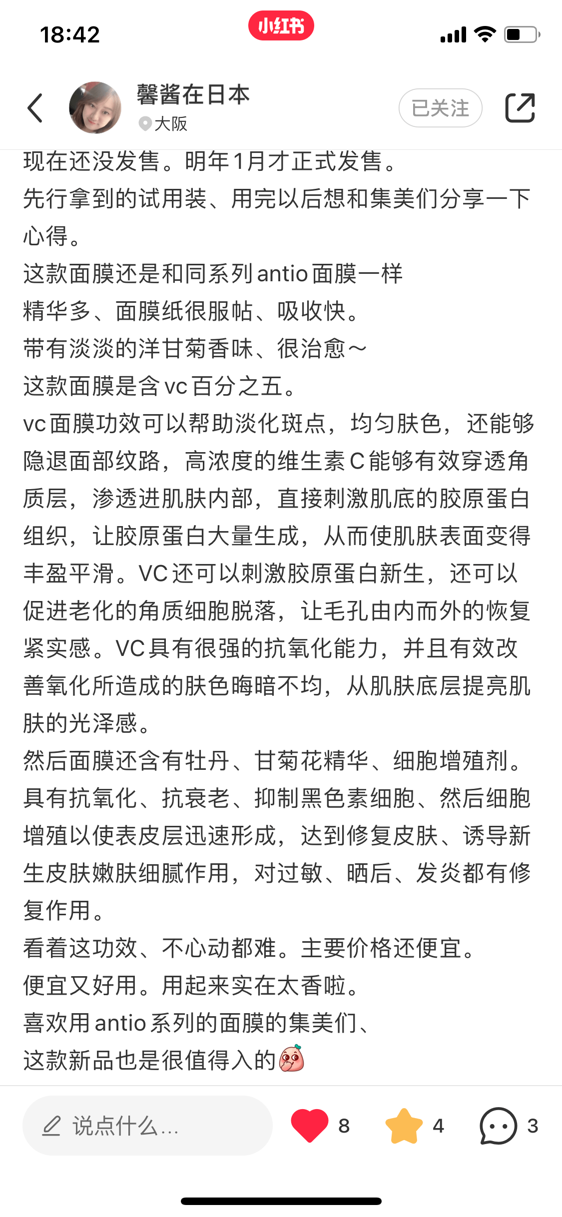 【日本 ANTIO】美容院线面膜 日本美容展人气面膜 保湿美白 玫瑰/花草/VC 一组10片 -  - 14@ - Sweet Living