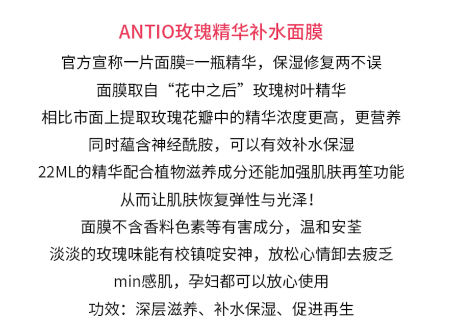 【日本 ANTIO】美容院线面膜 日本美容展人气面膜 保湿美白 玫瑰/花草/VC 一组10片 -  - 2@ - Sweet Living