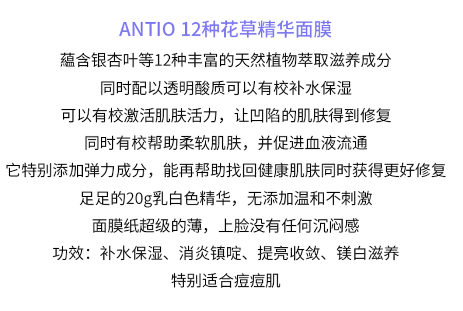 【日本 ANTIO】美容院线面膜 日本美容展人气面膜 保湿美白 玫瑰/花草/VC 一组10片 -  - 6@ - Sweet Living