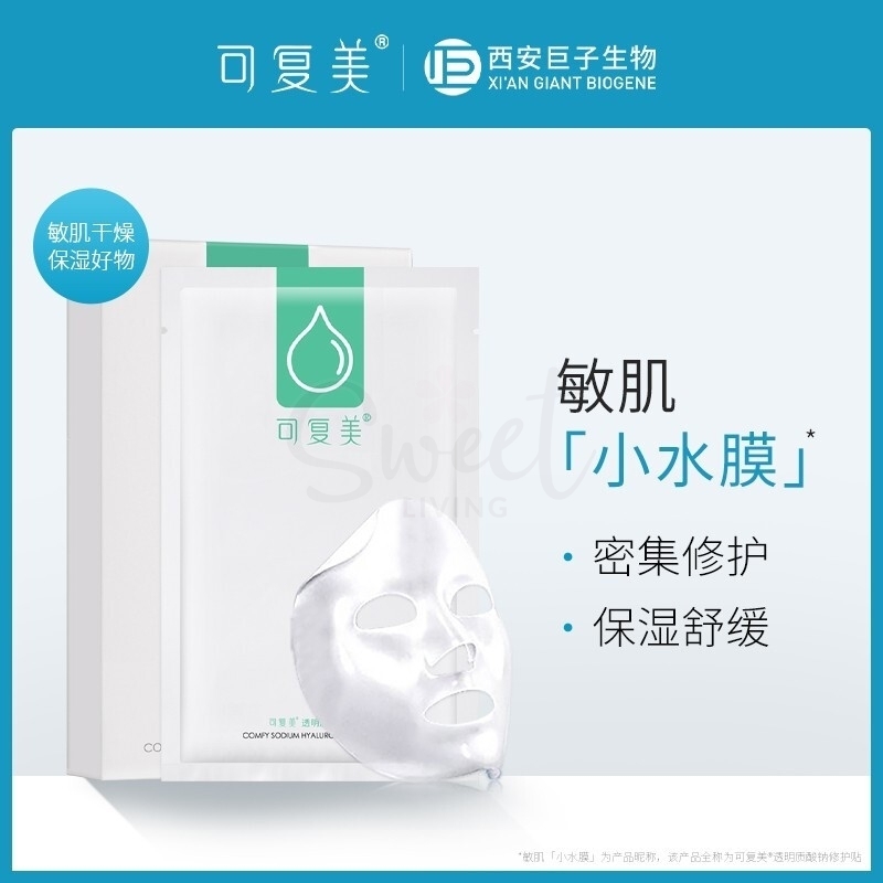 【中国 医药品牌】巨子生物 可复美 小水膜 透明质酸钠修护贴 日常保湿补水舒缓 5片 -  - 1@ - Sweet Living