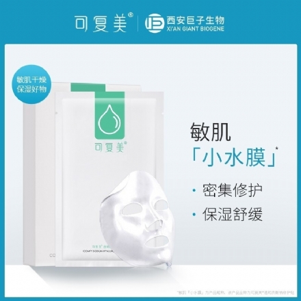 【中国 医药品牌】巨子生物 可复美 小水膜 透明质酸钠修护贴 日常保湿补水舒缓 5片 - Sweet Living