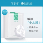 【中国 医药品牌】巨子生物 可复美 小水膜 透明质酸钠修护贴 日常保湿补水舒缓 5片 -  - 2    - Sweet Living