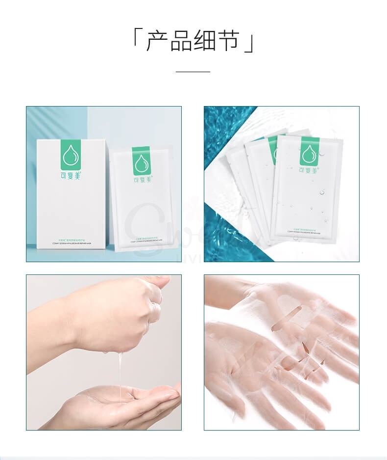 【中国 医药品牌】巨子生物 可复美 小水膜 透明质酸钠修护贴 日常保湿补水舒缓 5片 -  - 9@ - Sweet Living