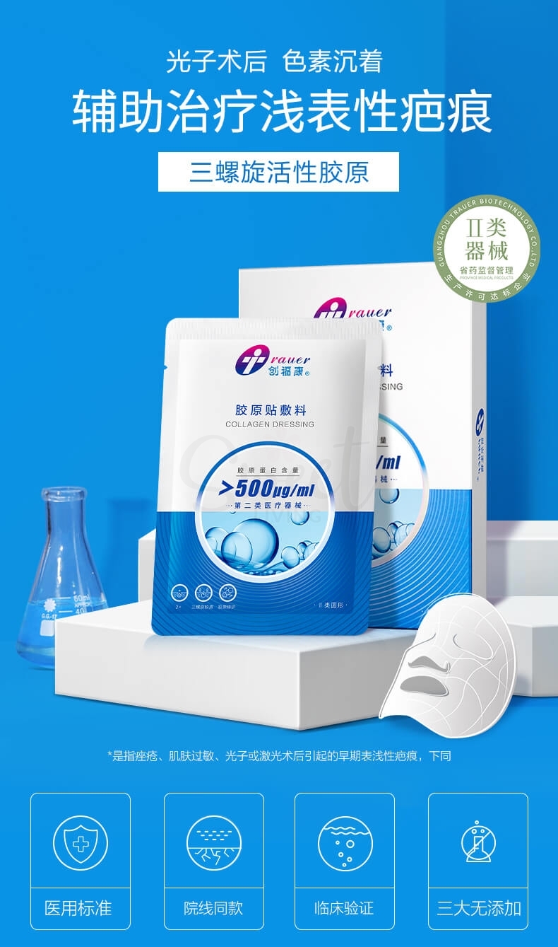 【中国 医药品牌】医美面膜 创福康 胶原蛋白医用敷料  光子嫩肤激光术后过敏修复冷敷贴 5片/盒 -  - 7@ - Sweet Living