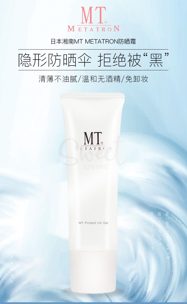 【日本 MT】院线品牌 MT METATRON 保湿滋润防晒啫喱 SPF34・PA+++ -  - 3@ - Sweet Living