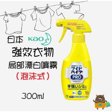 【日本 KAO】花王 衣物清洁漂白喷雾 EX强力去污酵素漂白护色去顽固污渍不伤衣 300ml -  - 6    - Sweet Living