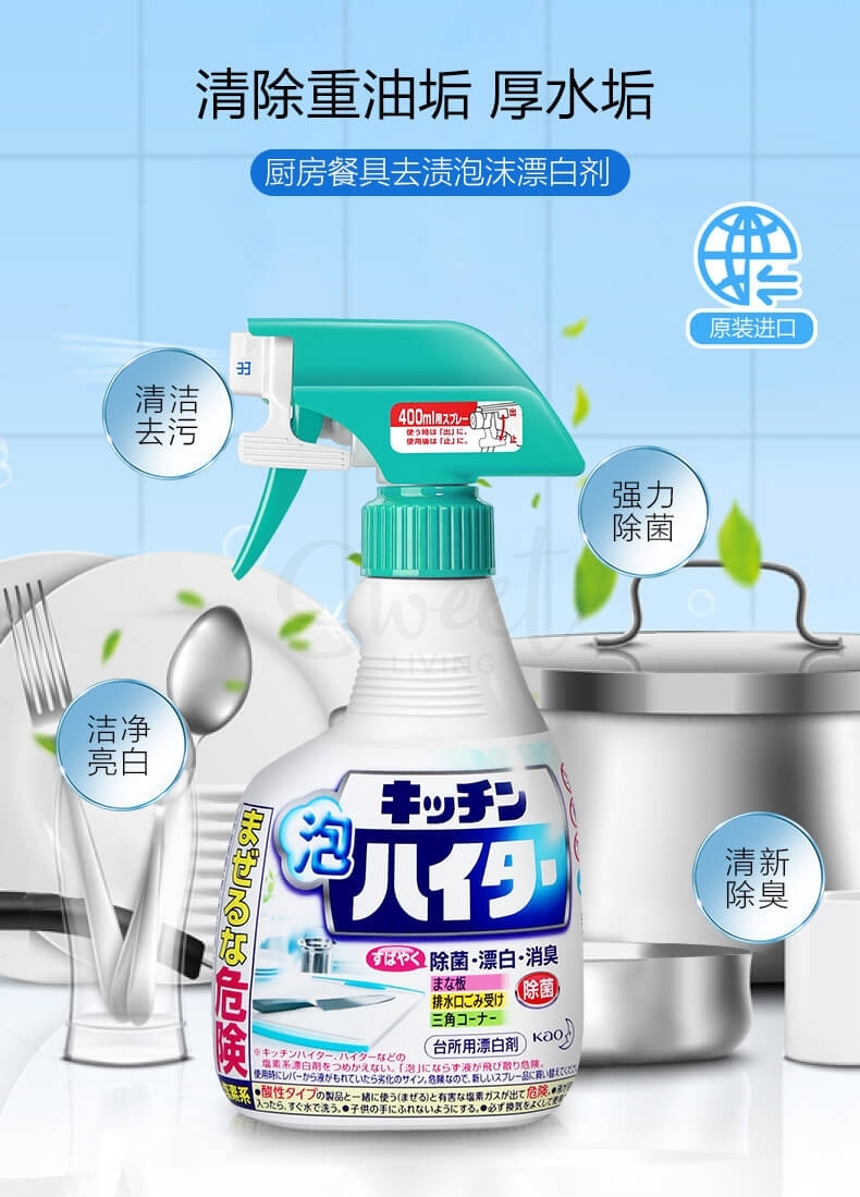 【日本 KAO】花王 厨具灶台水槽除菌漂白剂 清洁剂 去污去油杀菌 400ML -  - 2@ - Sweet Living