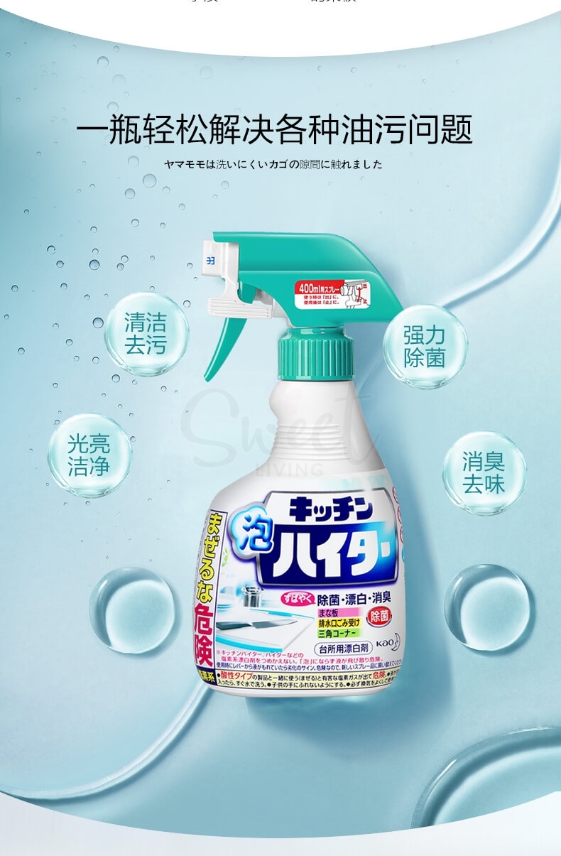 【日本 KAO】花王 厨具灶台水槽除菌漂白剂 清洁剂 去污去油杀菌 400ML -  - 3@ - Sweet Living