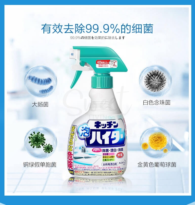 【日本 KAO】花王 厨具灶台水槽除菌漂白剂 清洁剂 去污去油杀菌 400ML -  - 7@ - Sweet Living