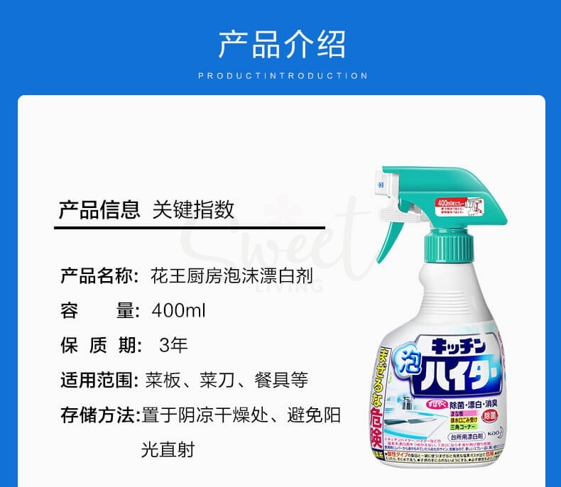 【日本 KAO】花王 厨具灶台水槽除菌漂白剂 清洁剂 去污去油杀菌 400ML -  - 13@ - Sweet Living