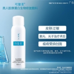 【中国 巨子生物】可复美 医药品牌  类人胶原蛋白生物修复喷雾 过敏医美激光光子项目创面愈合修复 50ml/100ml -  - 7    - Sweet Living